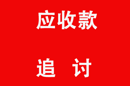 嘉兴讨账公司