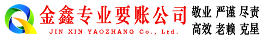 嘉兴讨账公司